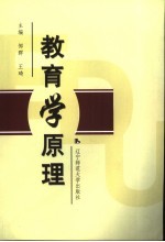 教育学原理