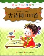 古诗词100首