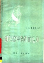 回转窑中物料的运动