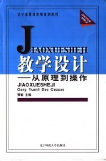 教学设计 从原理到操作