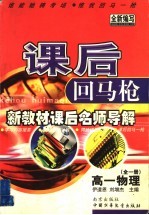 课后回马枪 高一物理
