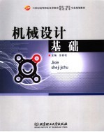 机械设计基础