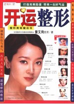 开运整形