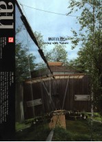 建筑与都市 中文版 中英文本 No.010 2006年8月 栖居自然