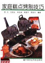 家庭糕点烤制技巧