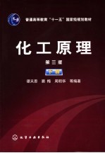 化工原理 下