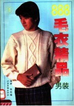 毛衣精品 男装