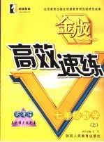 金版高效速练 数学 七年级 上 北师大版