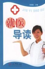 就医导读