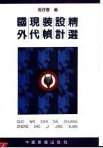 国外现代装帧设计精选 图集