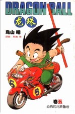 龙珠 5