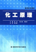 化工原理 下