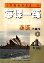 每课一练 英语 二年级 最新版 上