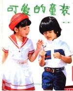 可爱的童装 第2集