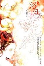 洛阳女儿行 2