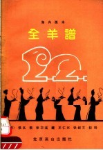 全羊谱
