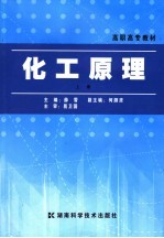 化工原理 上