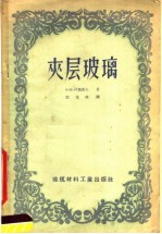 夹层玻璃