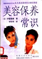 美容保养常识
