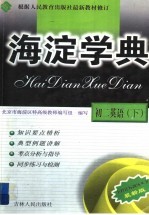 海淀学典 初二英语 下