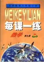 每课一练 数学 第9册