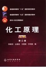化工原理 上