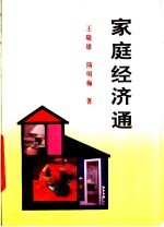 家庭经济通
