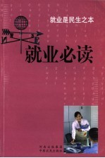 就业必读