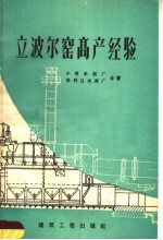立波尔窑高产经验