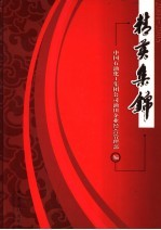 精英集锦 2004-2005