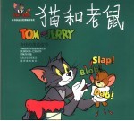 猫和老鼠 奇怪的雷达信号