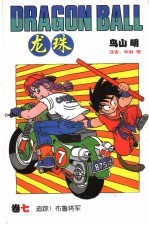 龙珠 7
