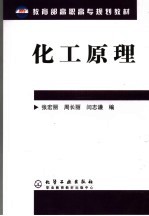 化工原理