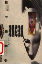 理解的理解 哲学解释学