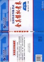 全国英语等级考试全真模拟考卷 第3级