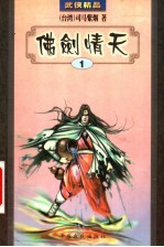 佛剑情天 1