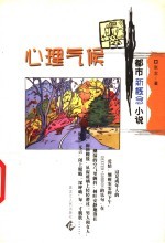 心理气候 都市新概念小说