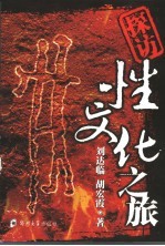 探索性文化之旅
