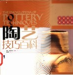 陶艺技巧百科