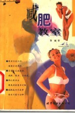 减肥教室