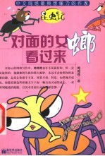 对面的女螂看过来
