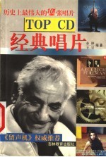 经典唱版:历史上最伟大的101张唱片 上