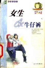 女生OK牛仔裤
