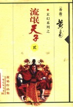 流氓天子 第2卷