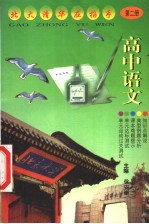 高中语文 第2册