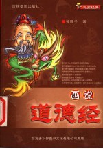画说道德经