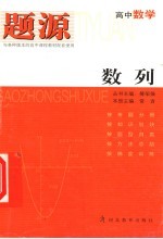 高中数学 数列