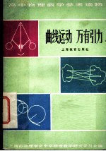 曲线运动 万有引力
