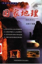 国家地理