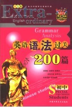 初中英语语法过关200篇